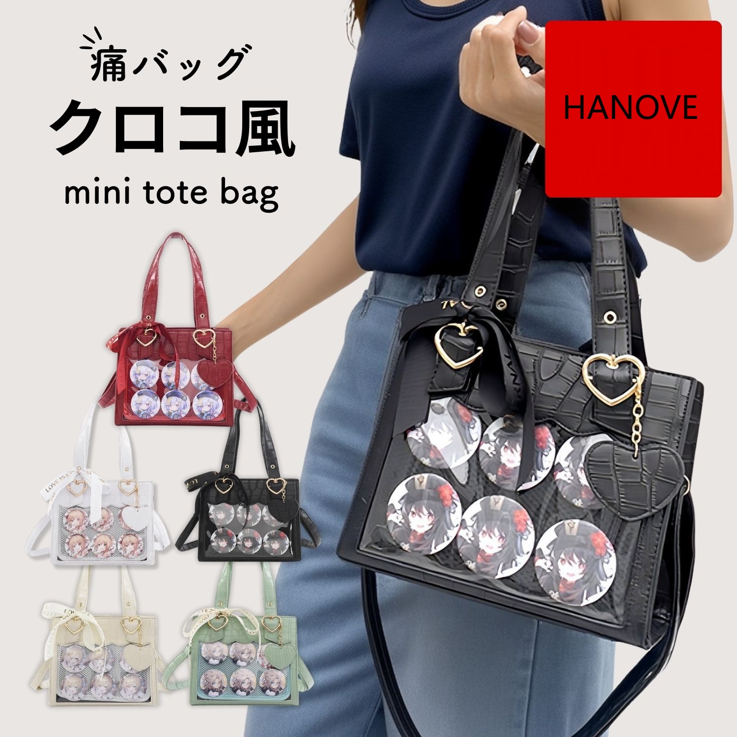 痛バッグ トート ショルダー カバン 小さめ 2way a5 痛バ 推し活 オタ活 缶バッチ ぬいぐるみ おしゃれ シート ショルダーバッグ 透明 ポケット クリア 大きめ レディース メンズ 推し色 黒 白 赤 緑